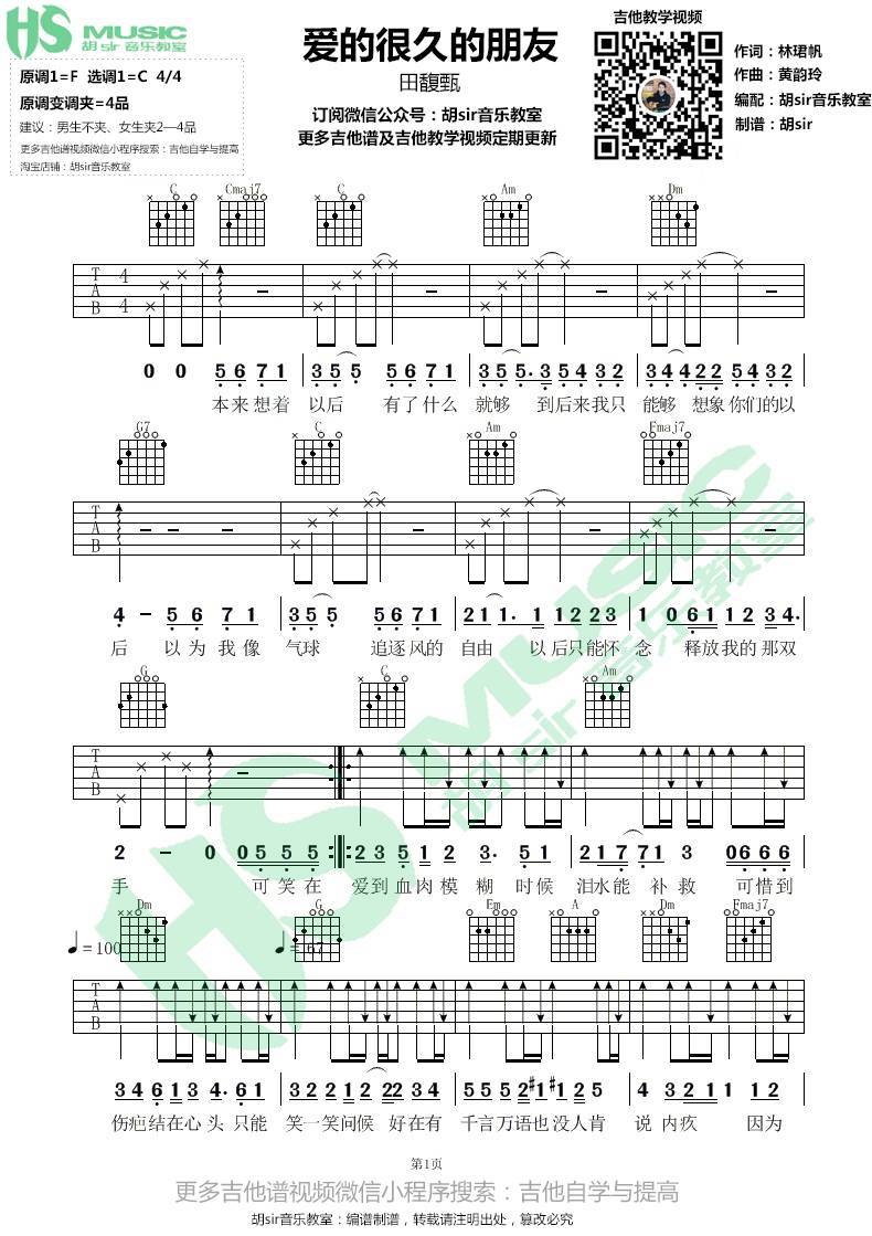 爱了很久的朋友吉他谱_C调版