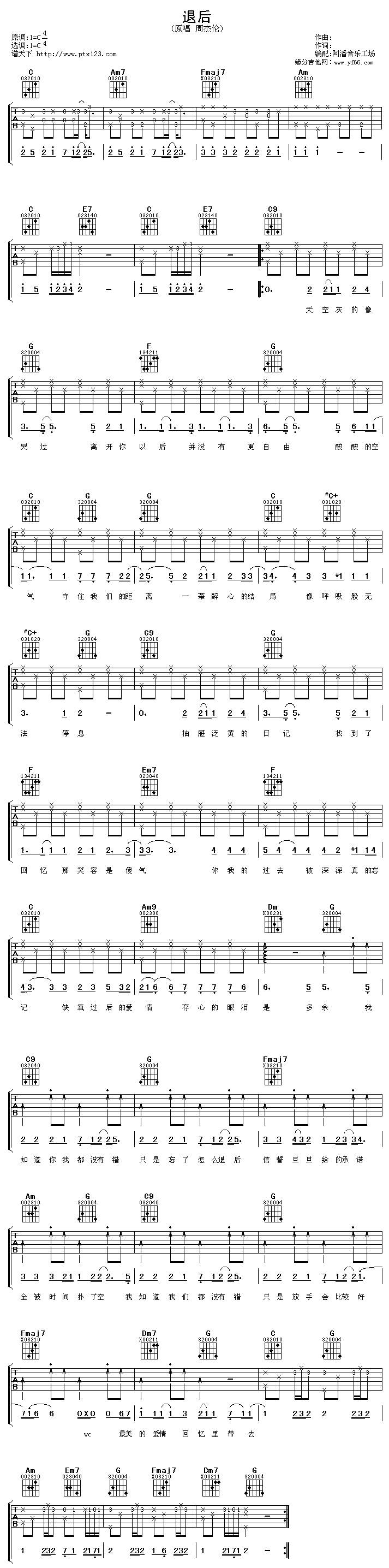 退后吉他谱 
