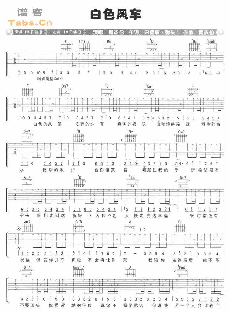白色风车 完美版吉他谱 