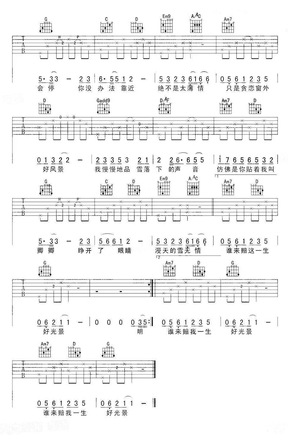 雪落下的声音吉他谱_B调版 