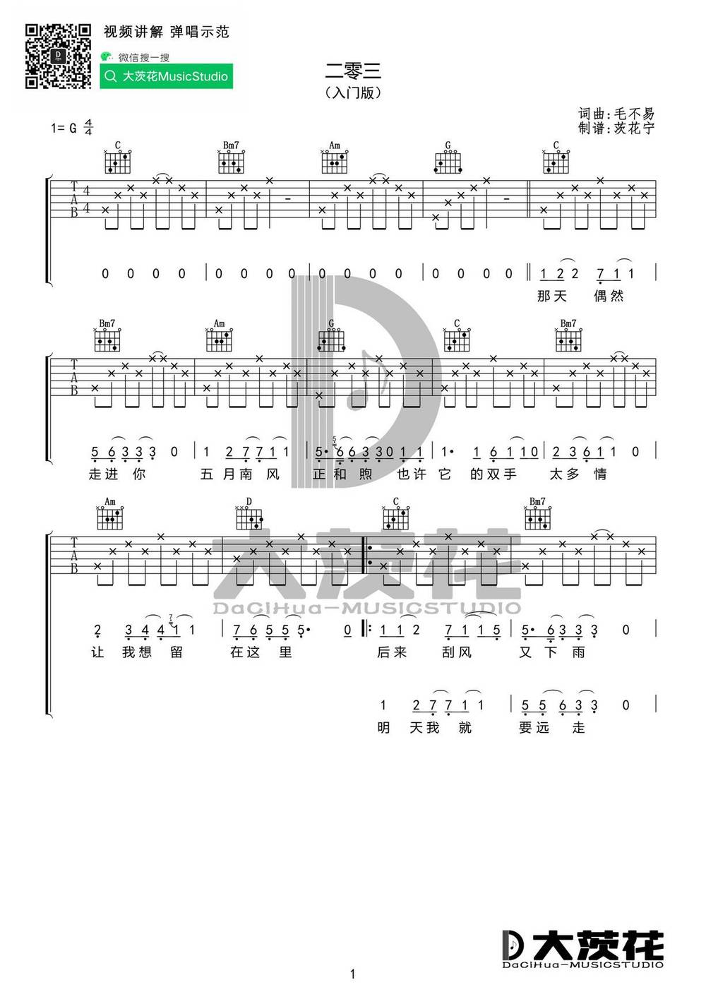 二零三吉他谱_G调简单版