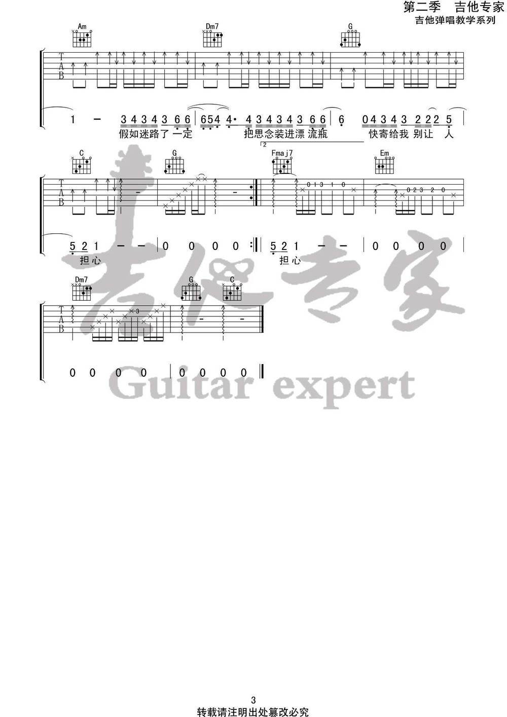 无人之岛吉他谱_C调版 