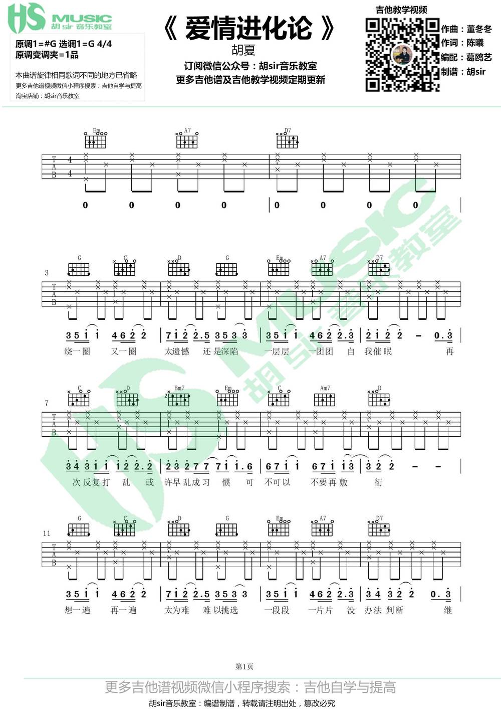 爱情进化论吉他谱