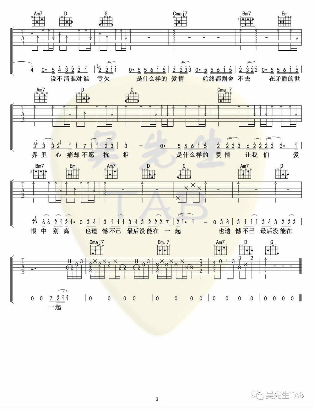 什么样的爱情吉他谱_G调版 