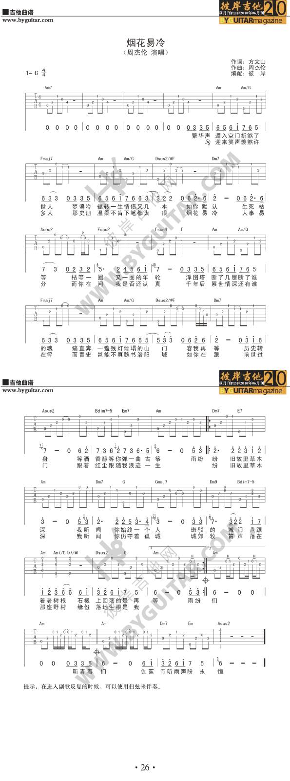 烟花易冷-周杰伦吉他谱 