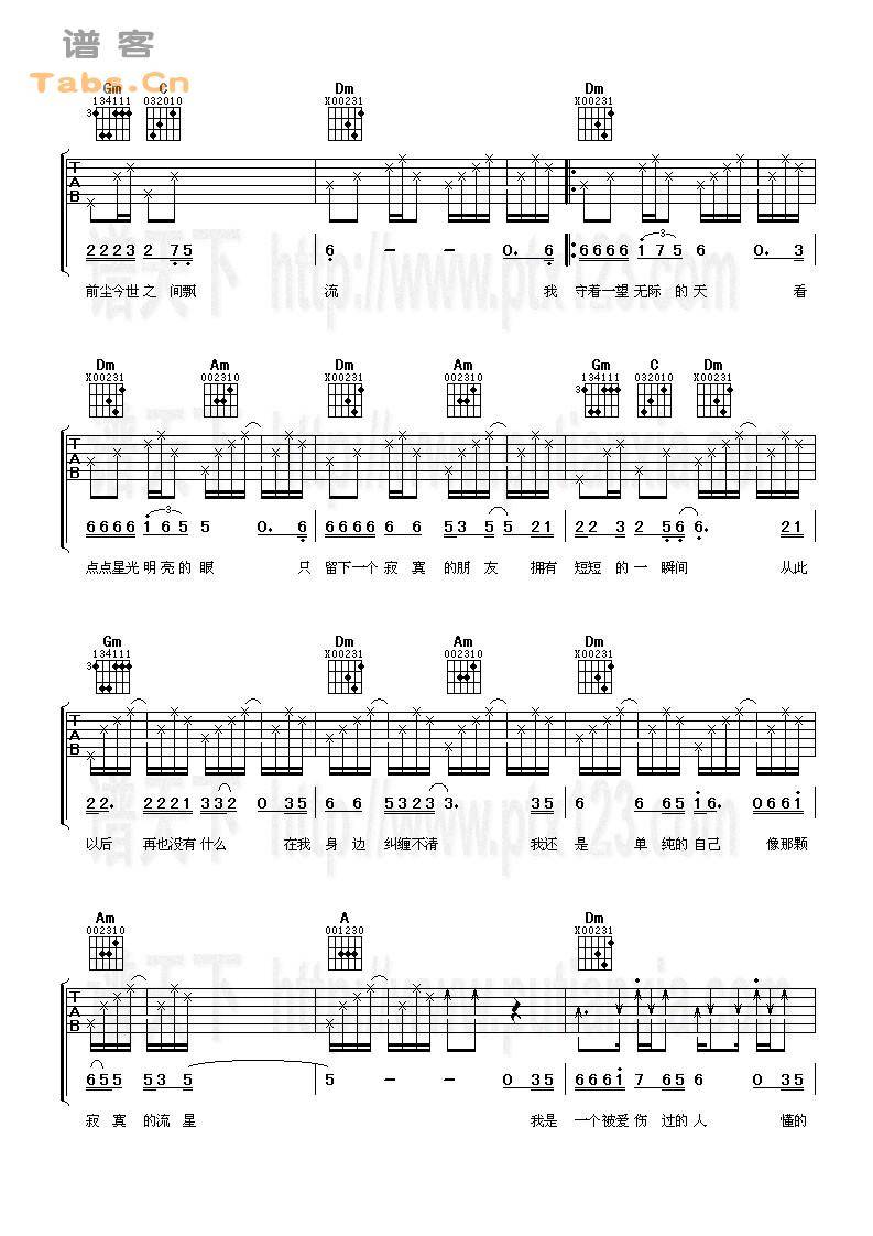 被爱伤过的人 	吉他谱