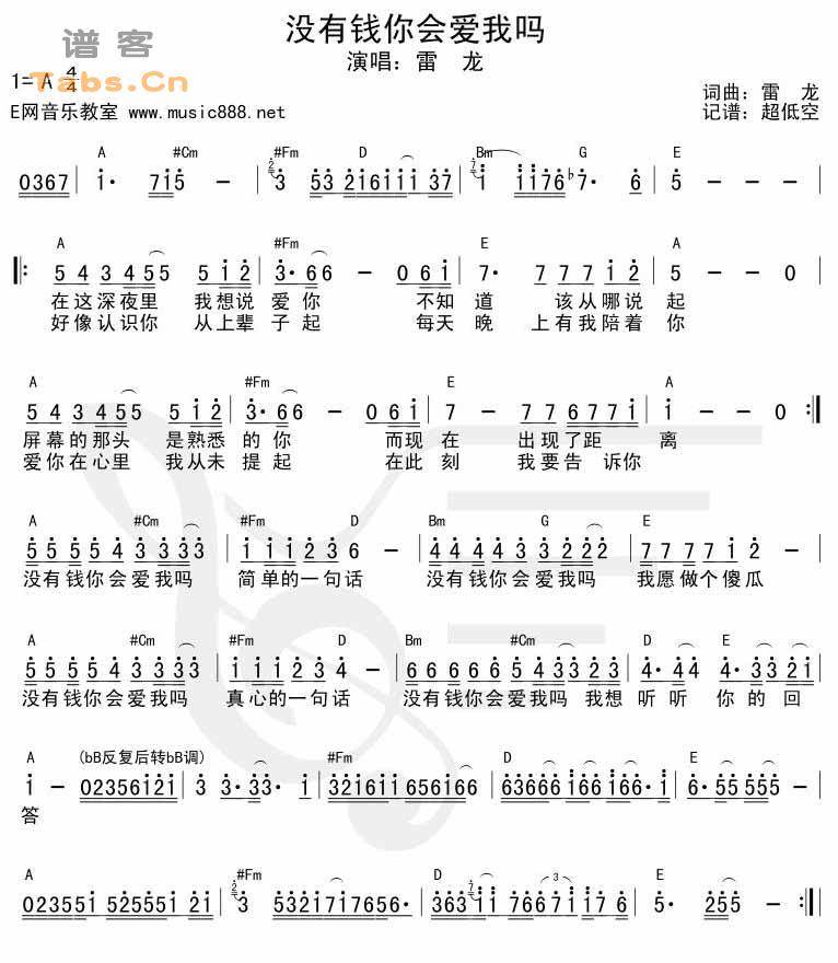 没有钱你会爱我吗 简谱和弦版	吉他谱 