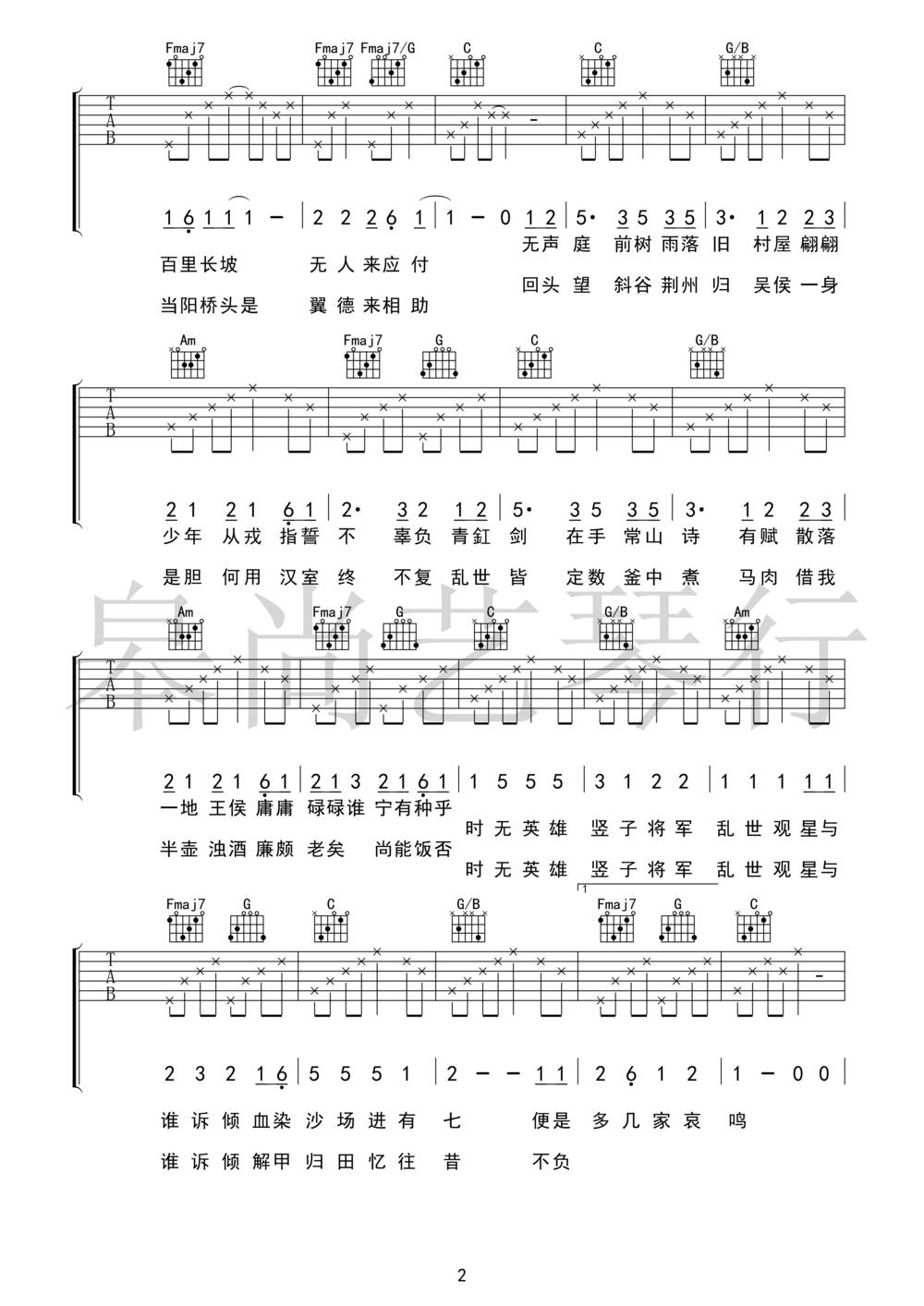 顺平侯吉他谱_C调版