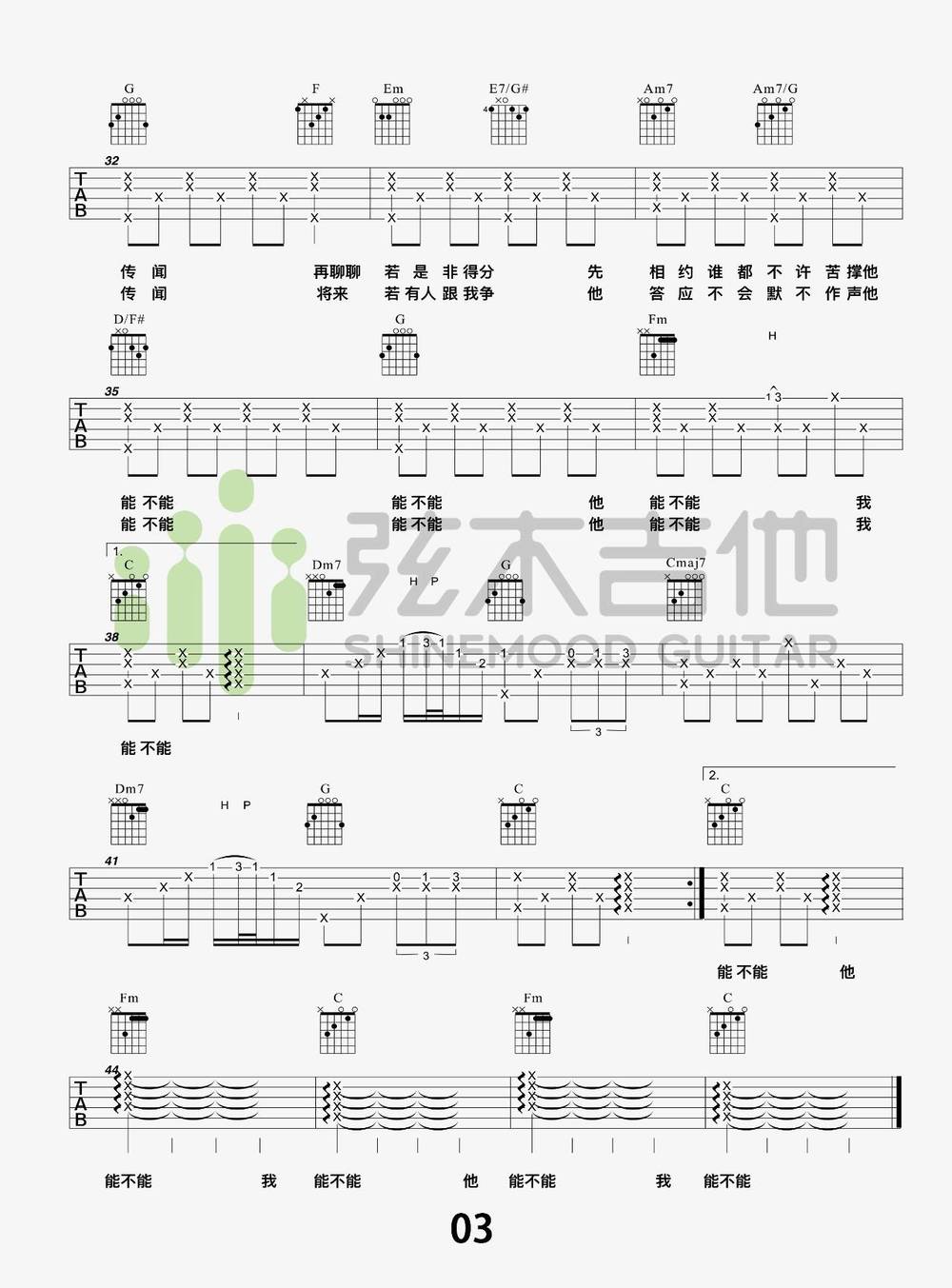 晚婚吉他谱_木吉他版 