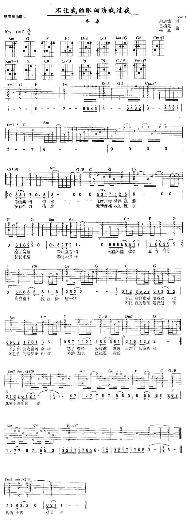 不让我的眼泪陪我过夜 (齐秦 )吉他谱 