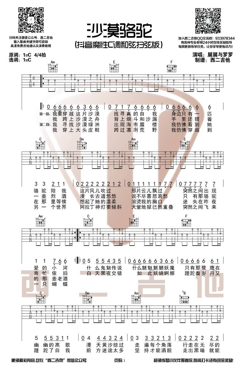 沙漠骆驼吉他谱_C调版