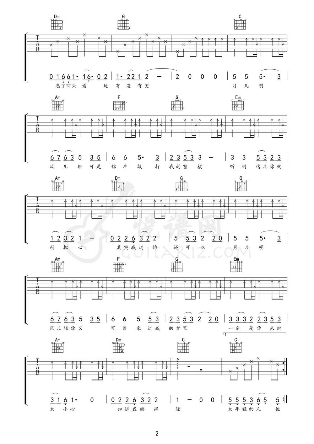 一荤一素吉他谱_C调版