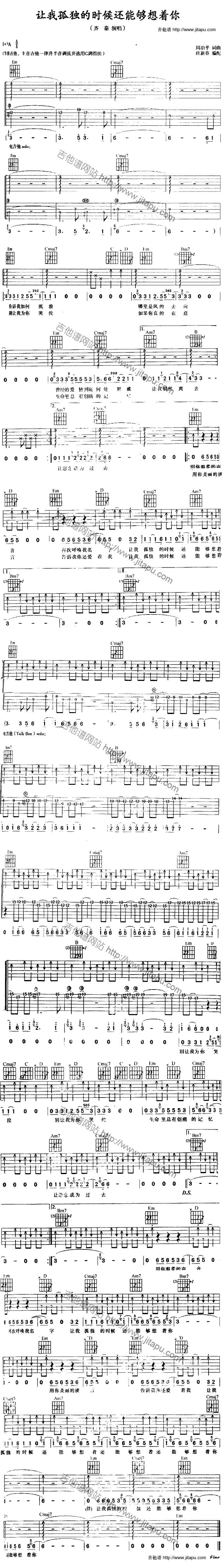 让我孤独的时候还能够想吉他谱 