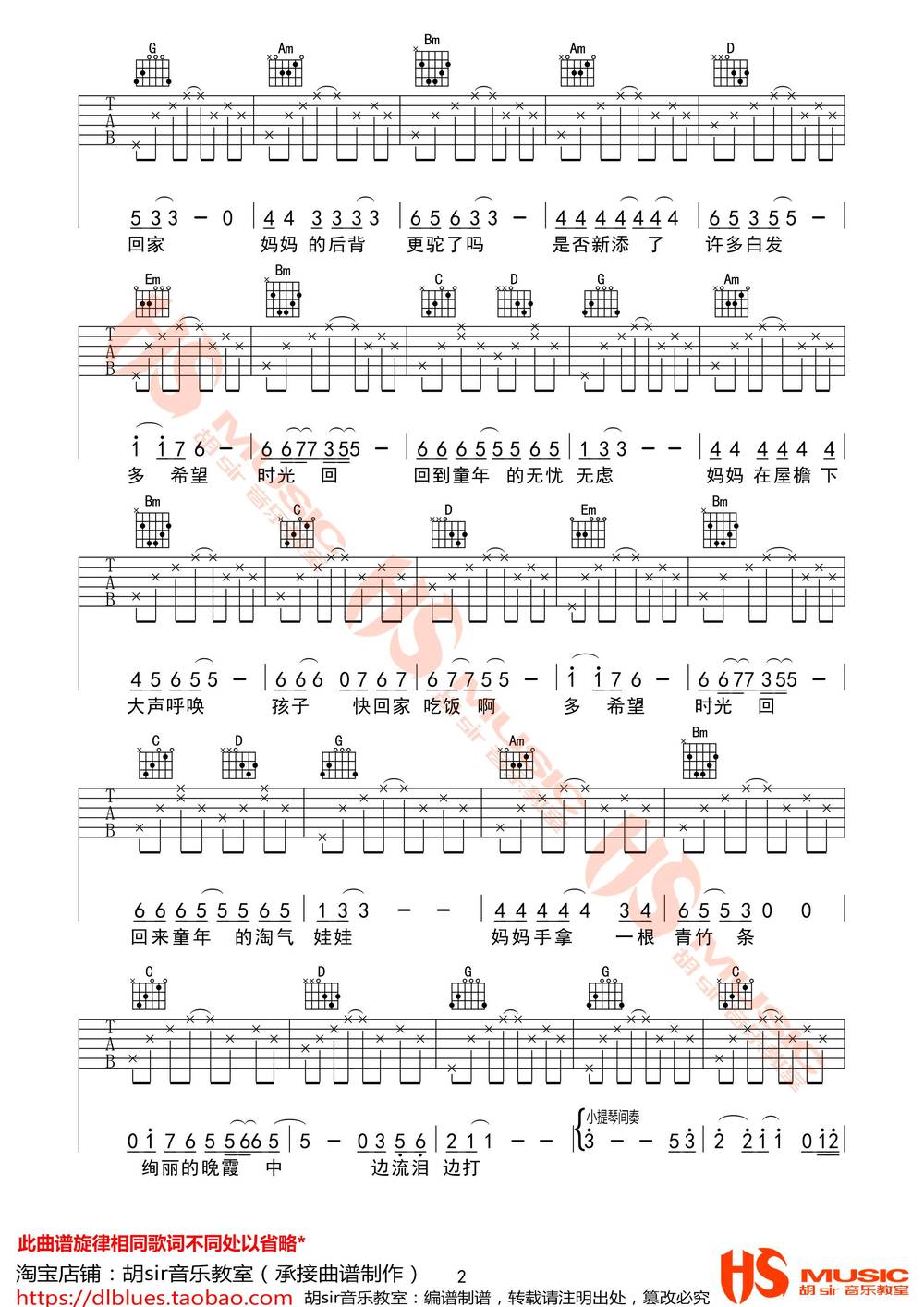 时光回吉他谱_G调版