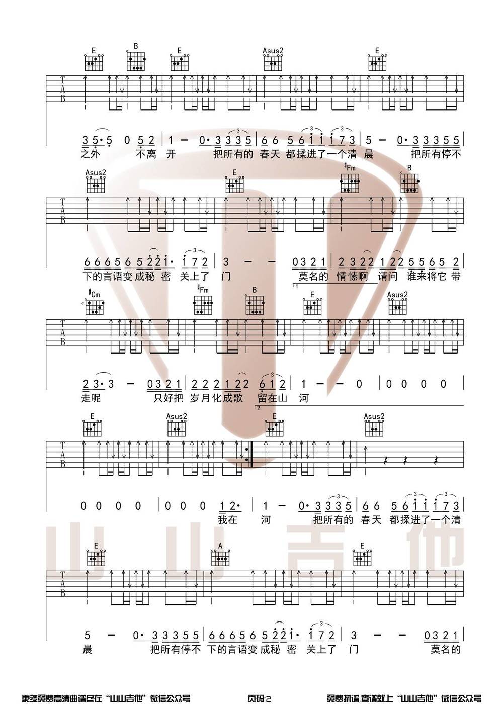 春风十里吉他谱