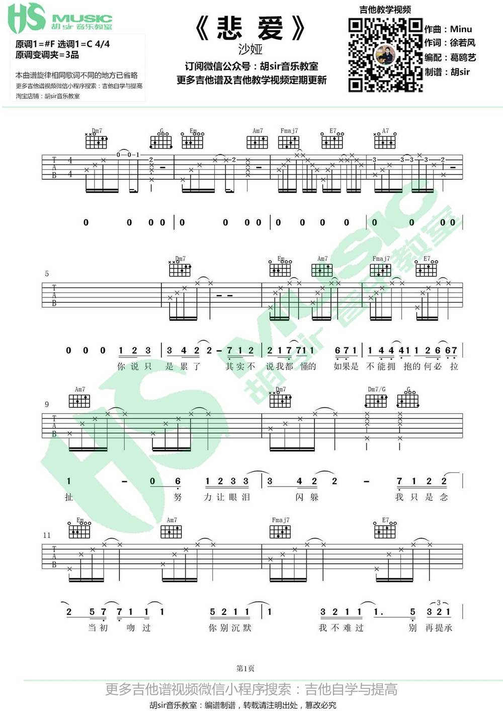 悲爱吉他谱_C调版