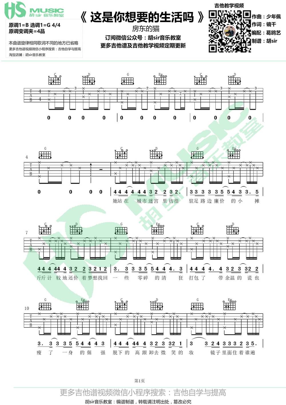这是你想要的生活吗吉他谱_G调版