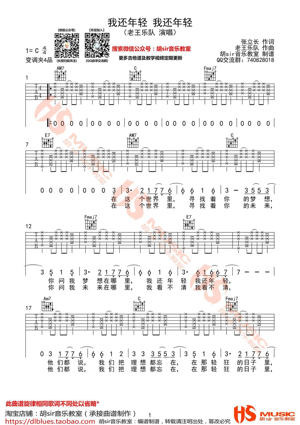 我还年轻我还年轻吉他谱_C调版
