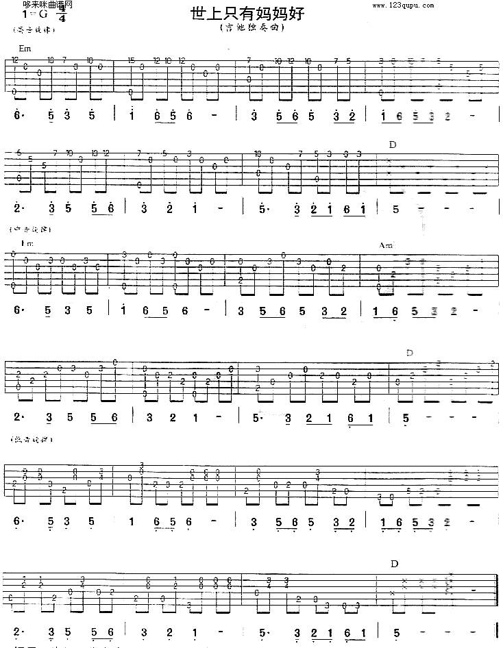 世上只有妈妈好(蒋小涵)吉他谱 
