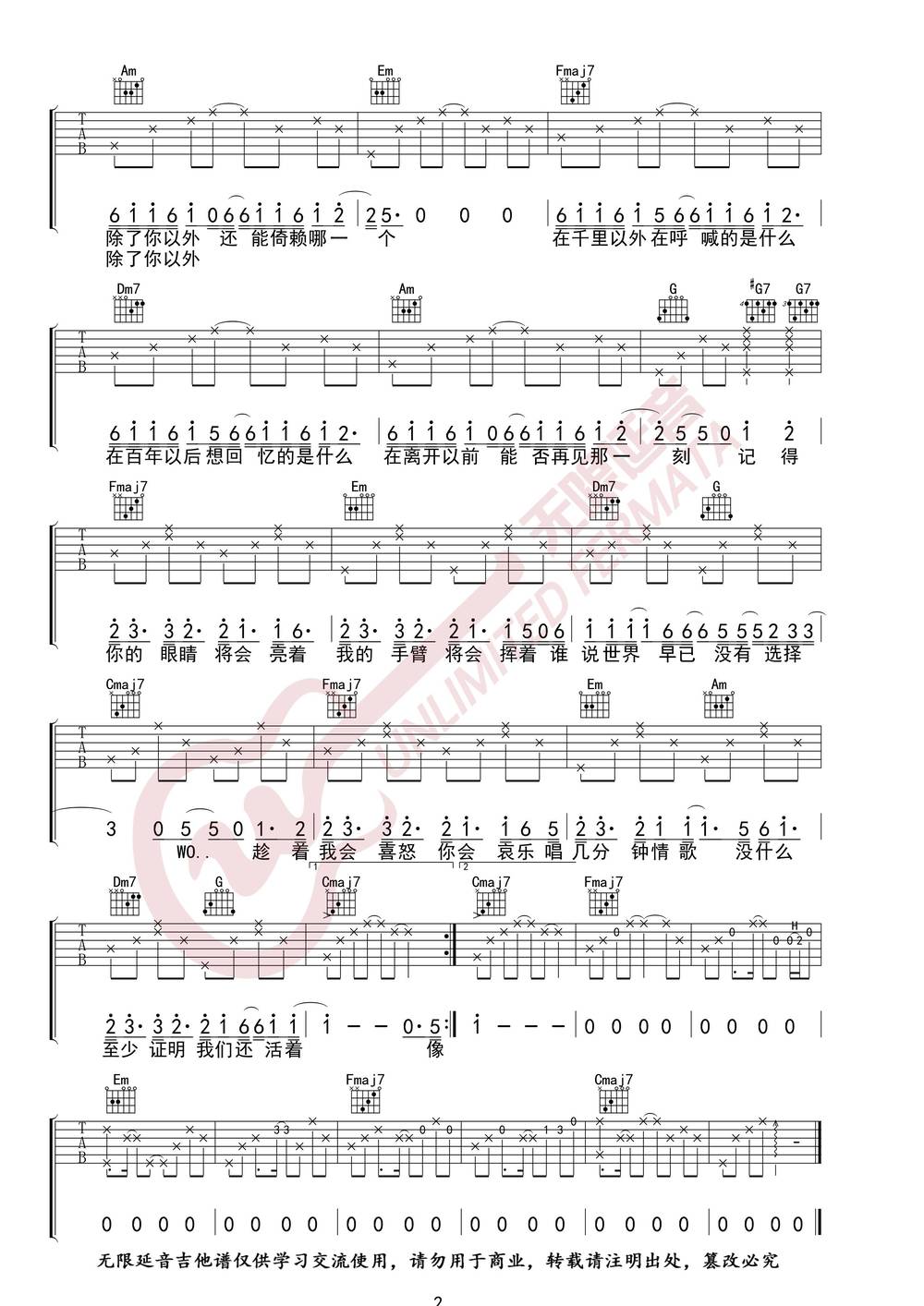 模特吉他谱_C调原版 