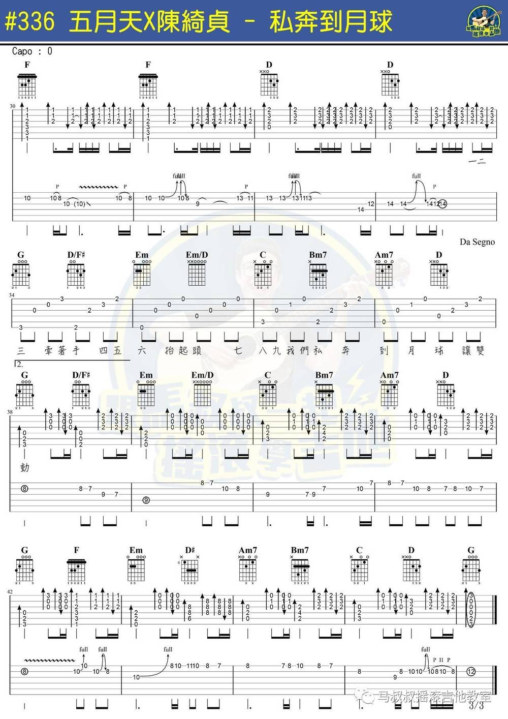 私奔到月球吉他谱 