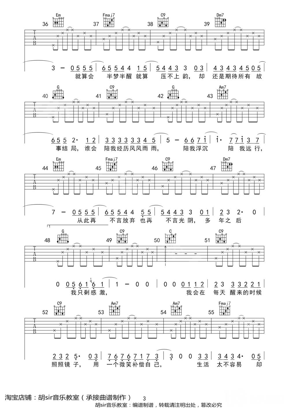 生命中的时光吉他谱_E调版