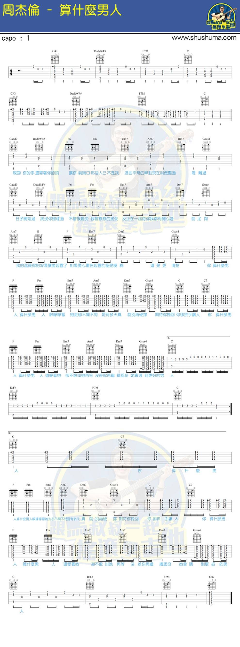 算什么男人 马叔叔版吉他谱 