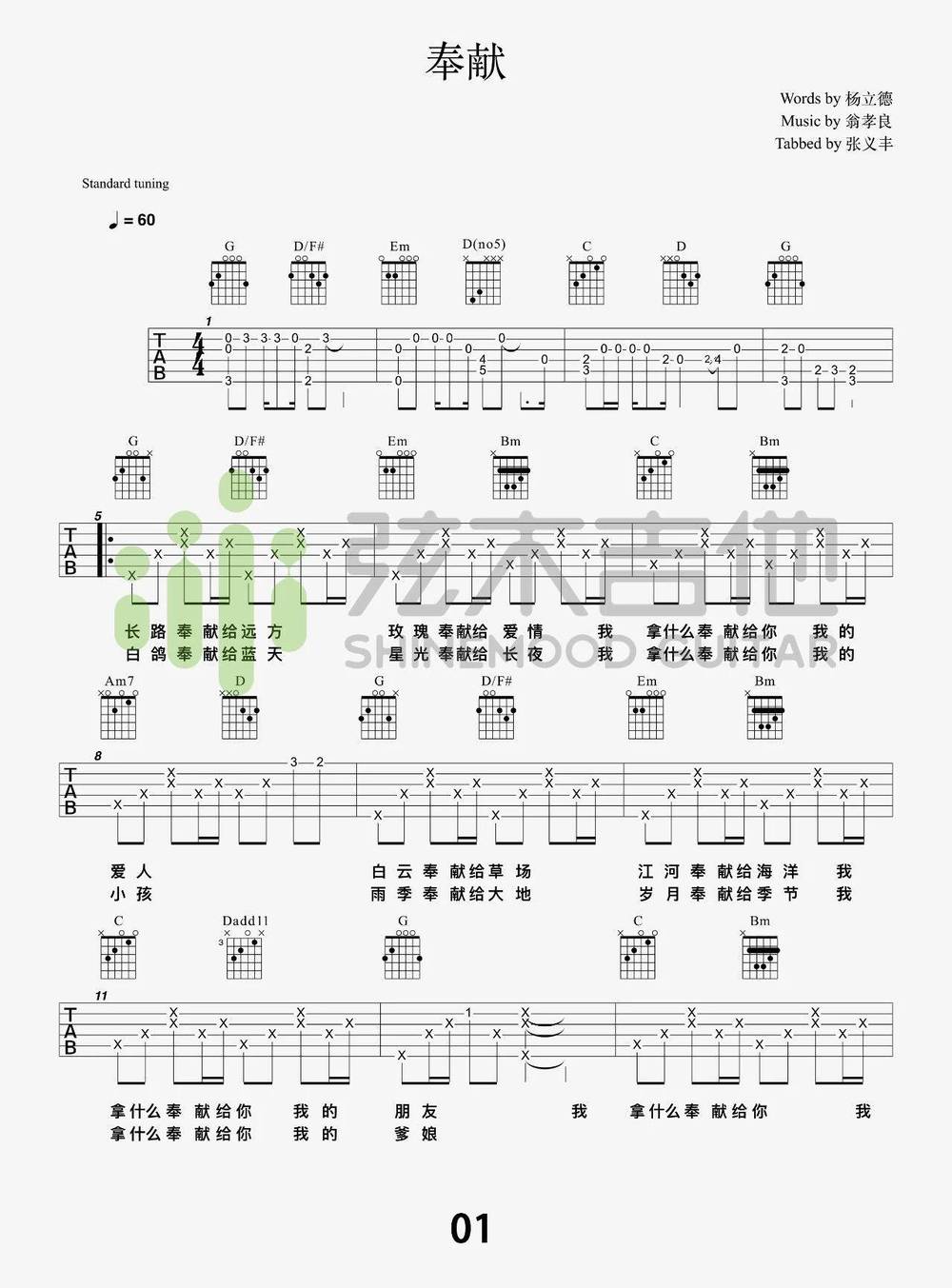 奉献吉他谱