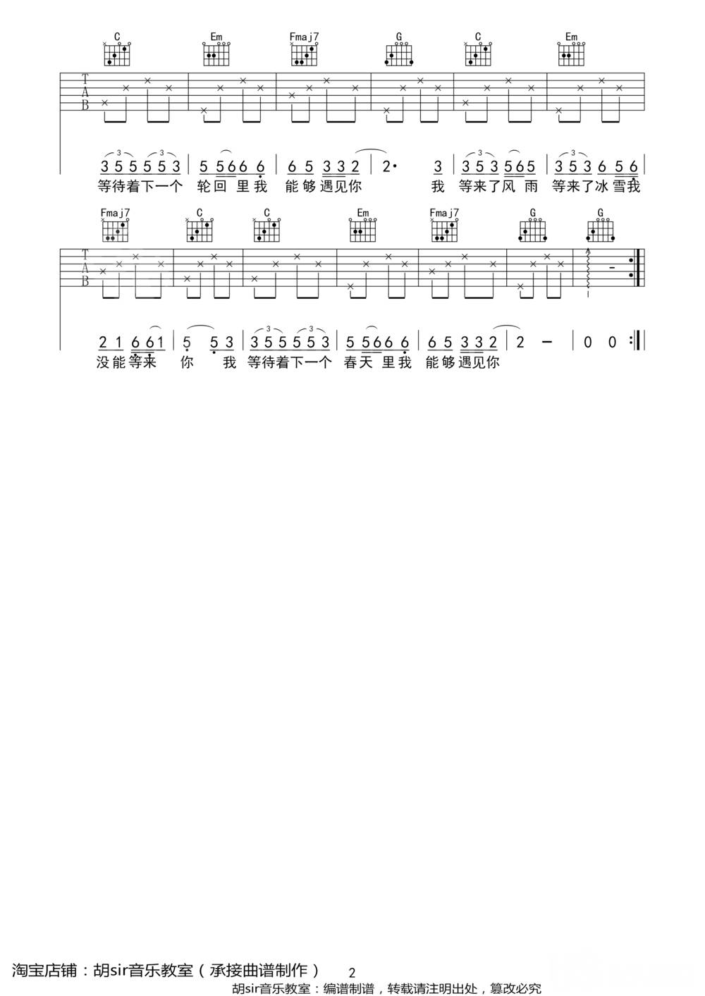 等你吉他谱_C调版 