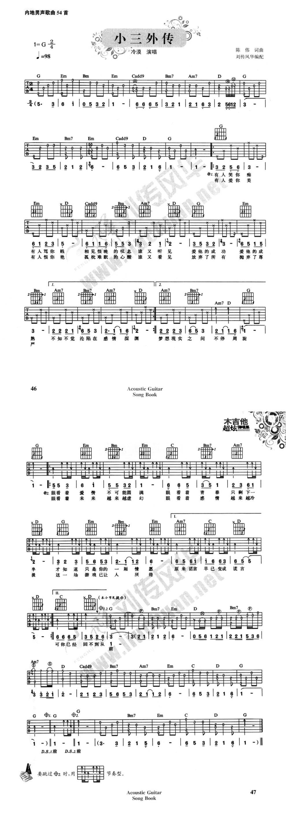 小三外传吉他谱 