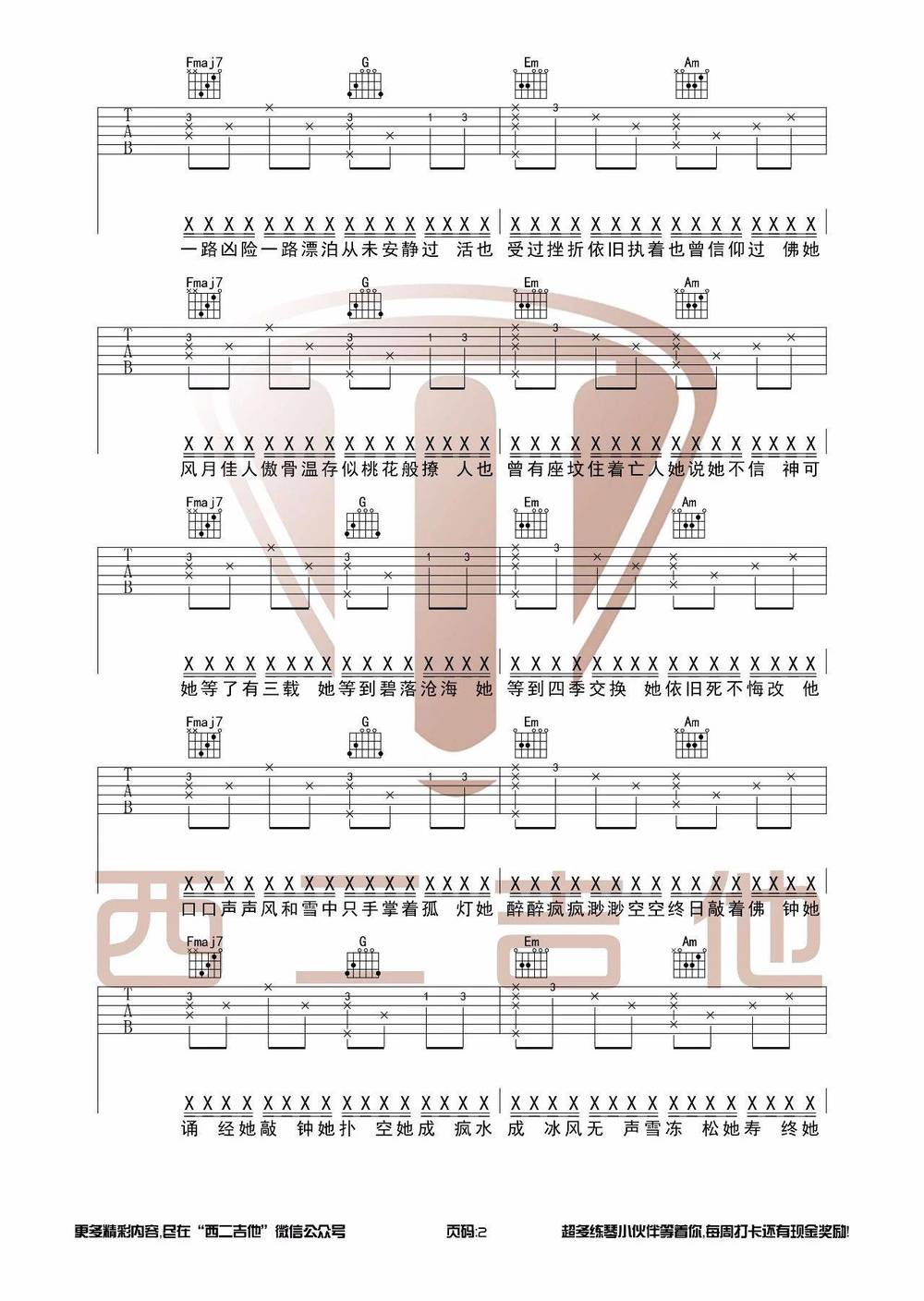 我的将军啊吉他谱_C调原版