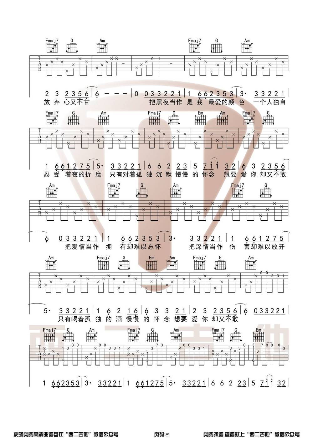 把孤独当做晚餐吉他谱_C调版