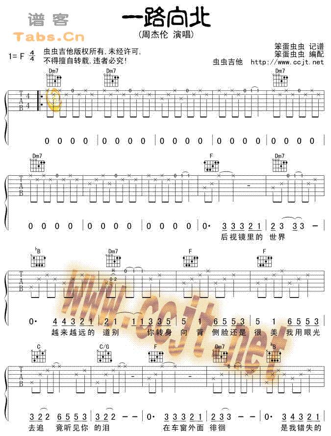 一路向北 ver6吉他谱 