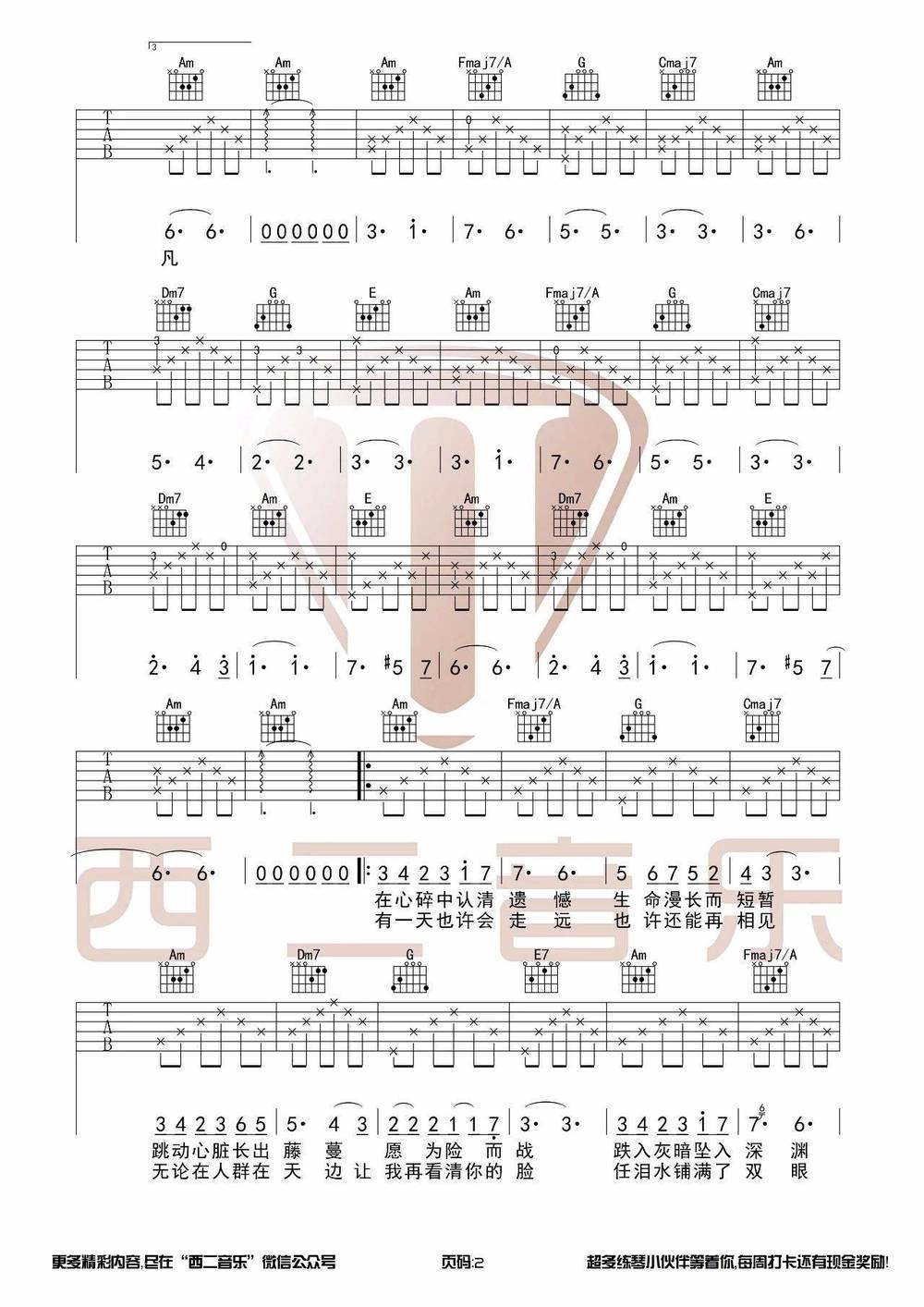 只要平凡吉他谱_C调版