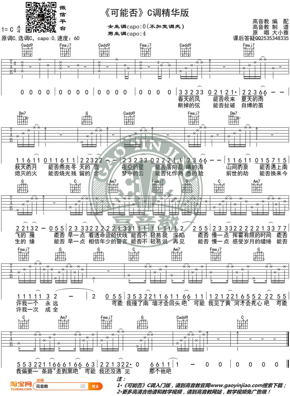 可能否吉他谱_C调版 