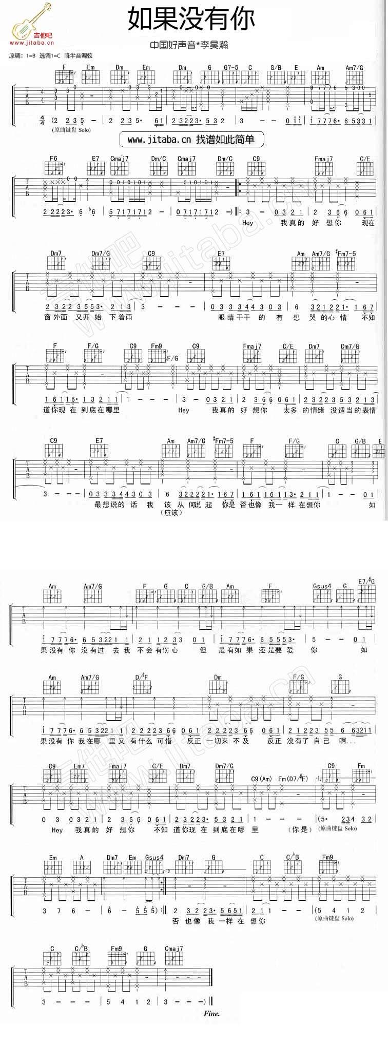 如果没有你 中国好声音吉他谱 