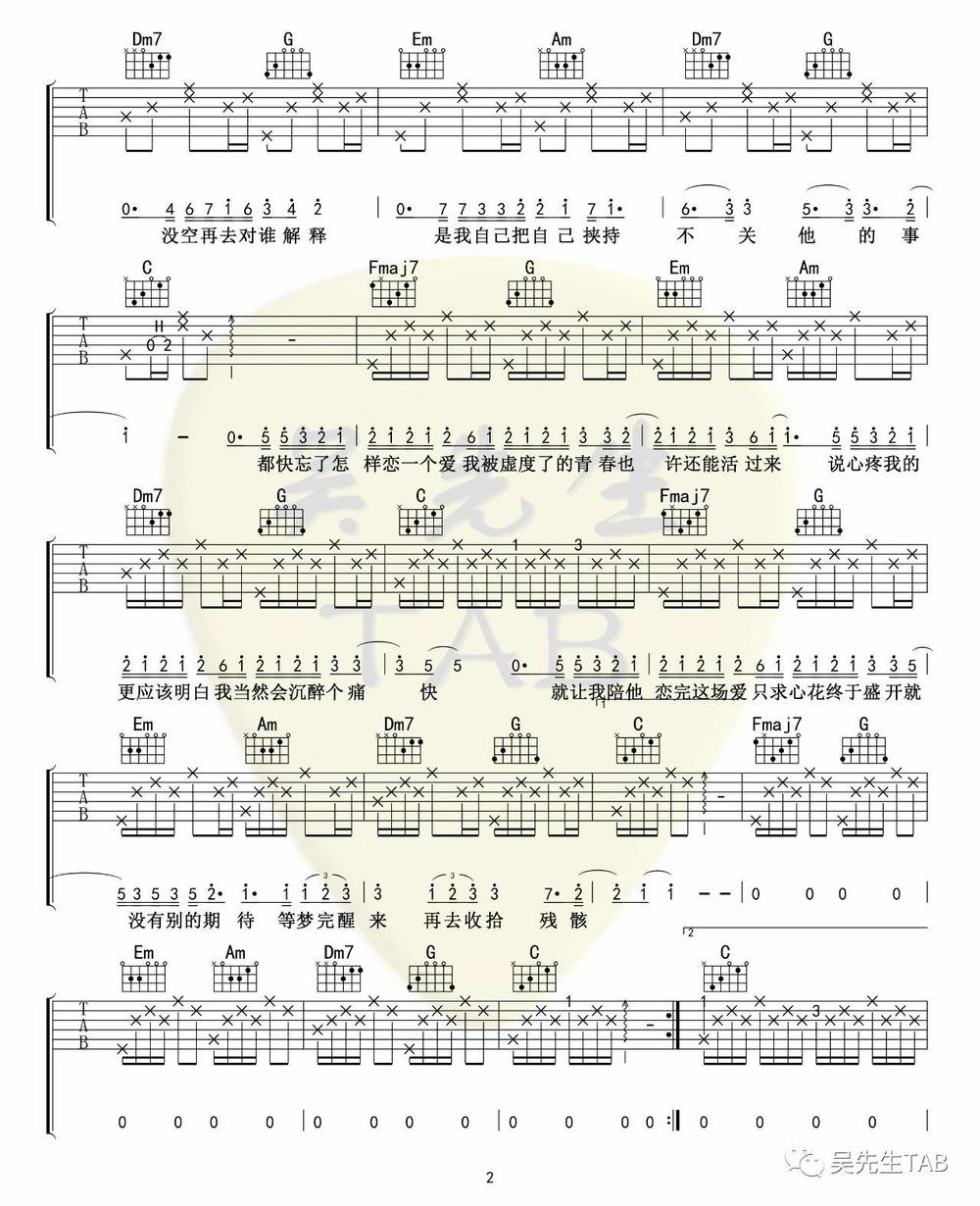 大眠吉他谱_C调版