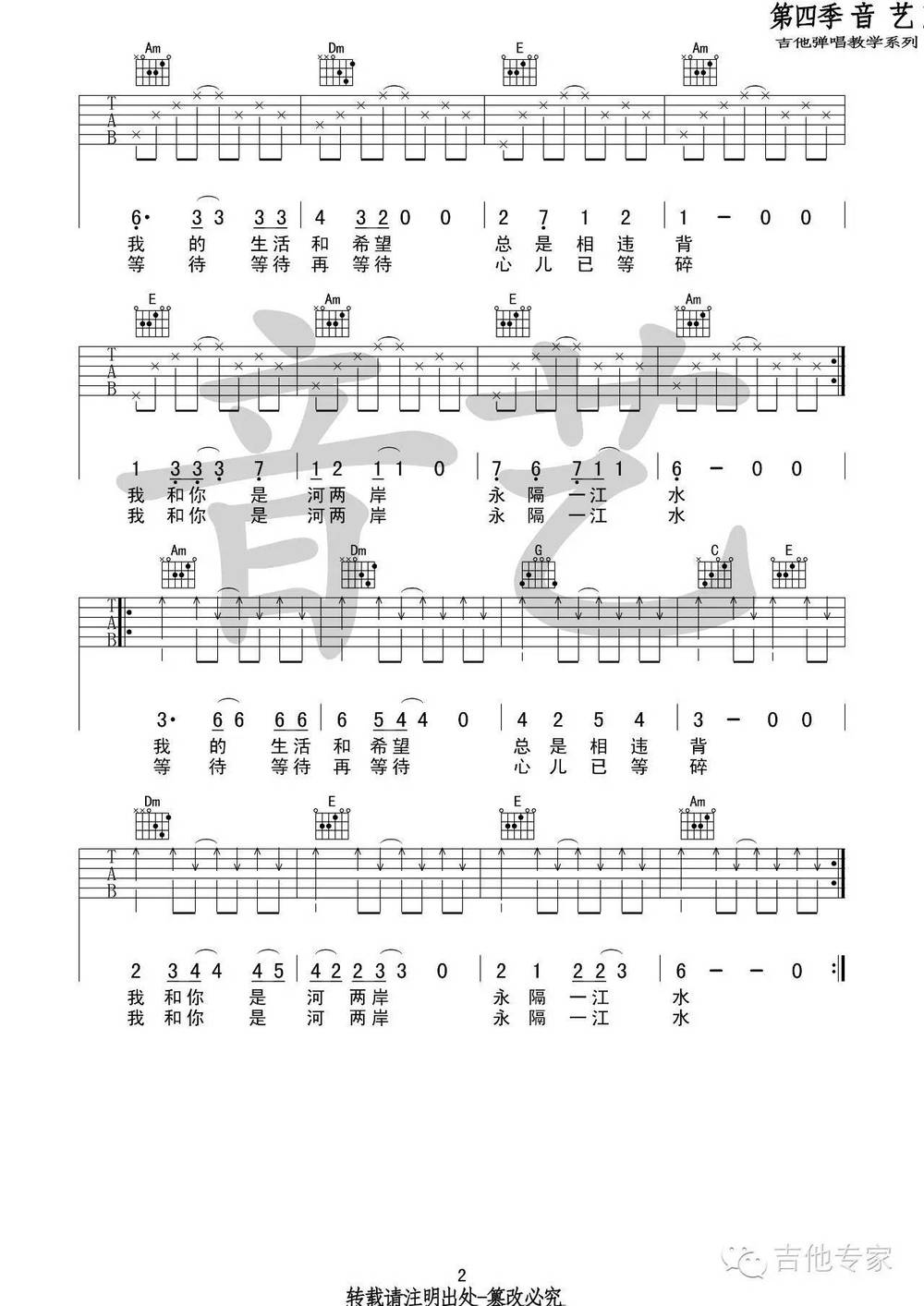 永隔一江水吉他谱_C调版