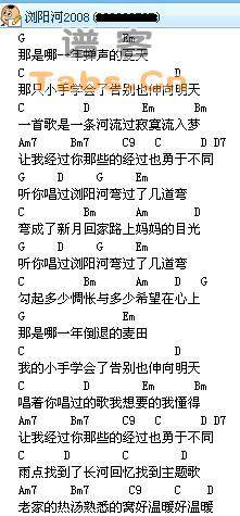 浏阳河2008 	吉他谱 