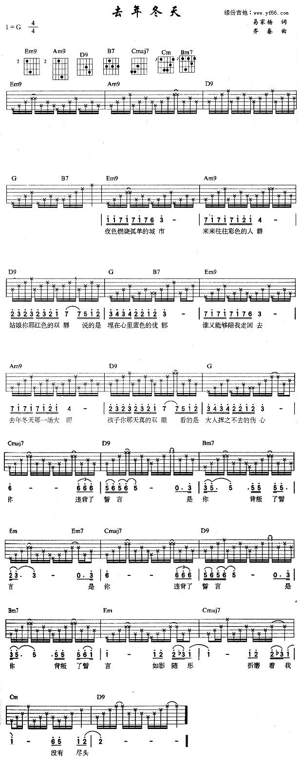 去年冬天吉他谱 
