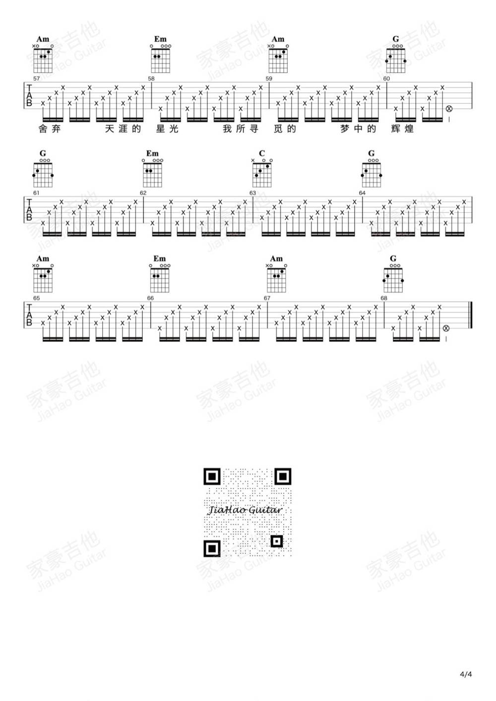 我向往远在天涯的梦想吉他谱 