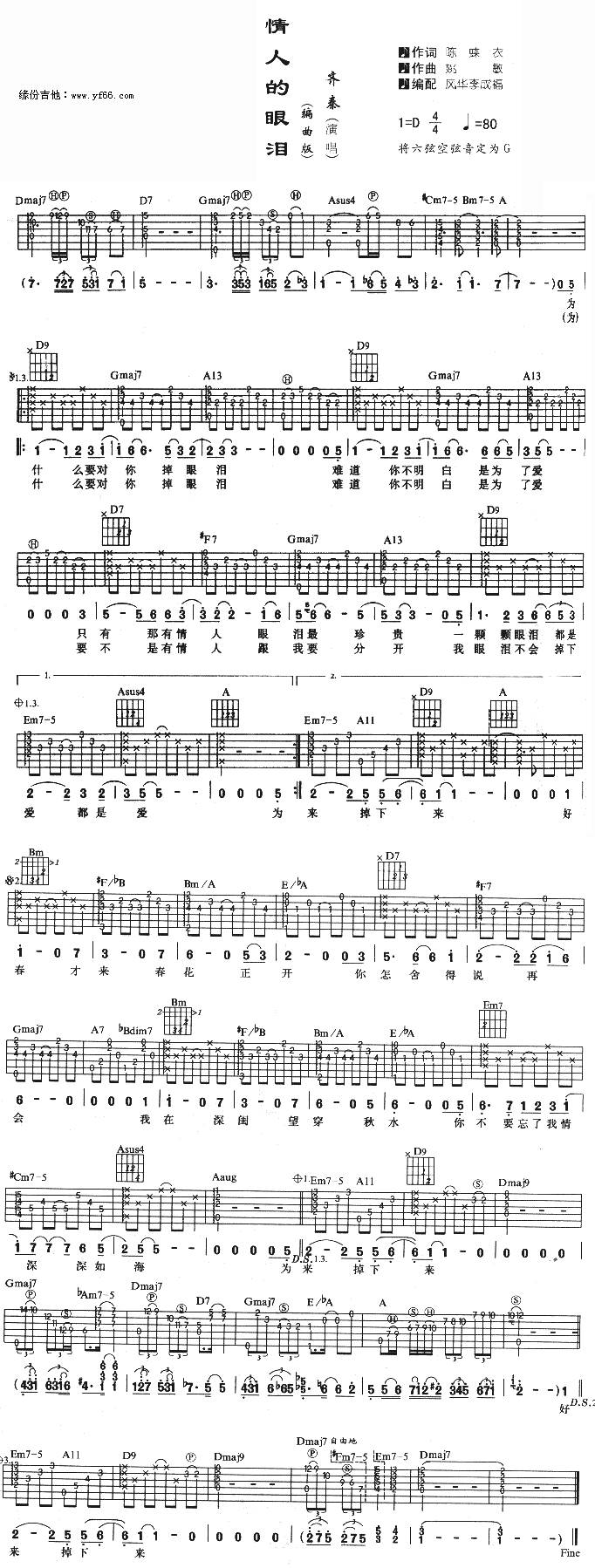 情人的眼泪吉他谱 