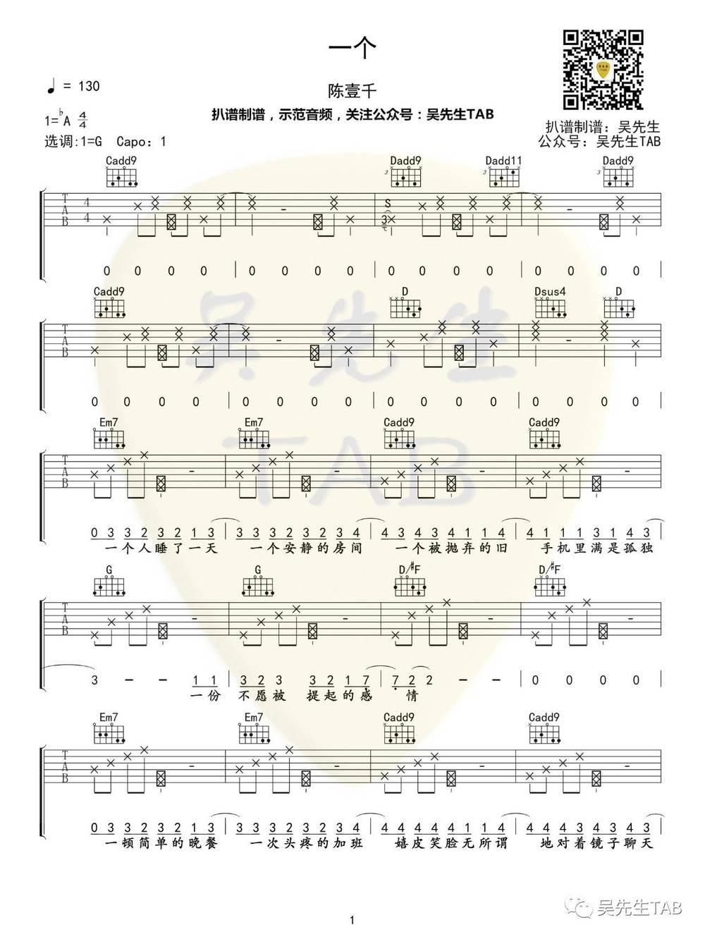 一个吉他谱_G调版