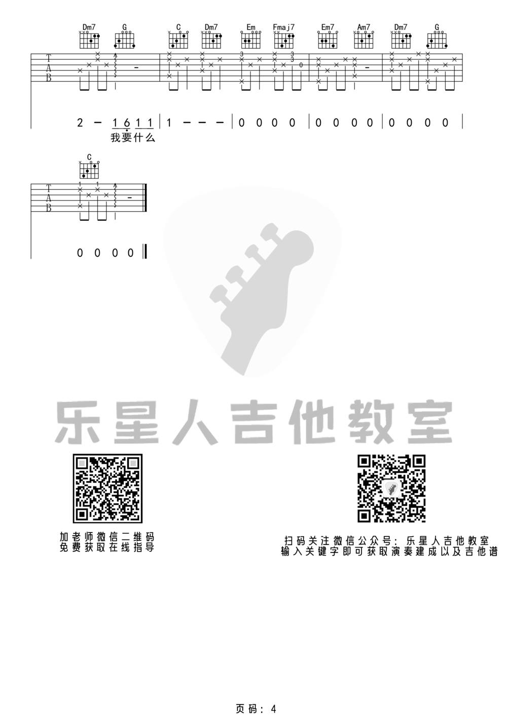 这就是爱吗吉他谱_C调原版 