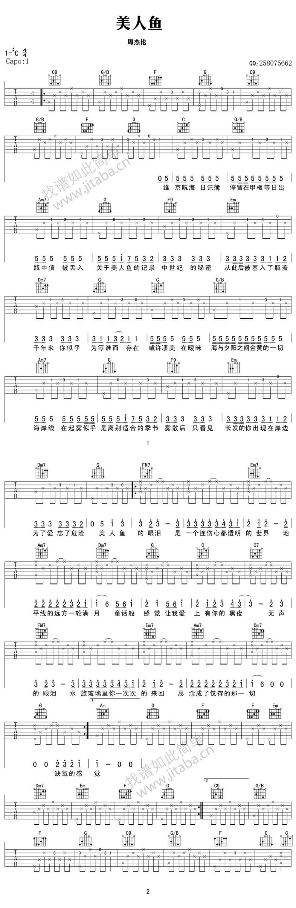 美人鱼 高清吉他谱 