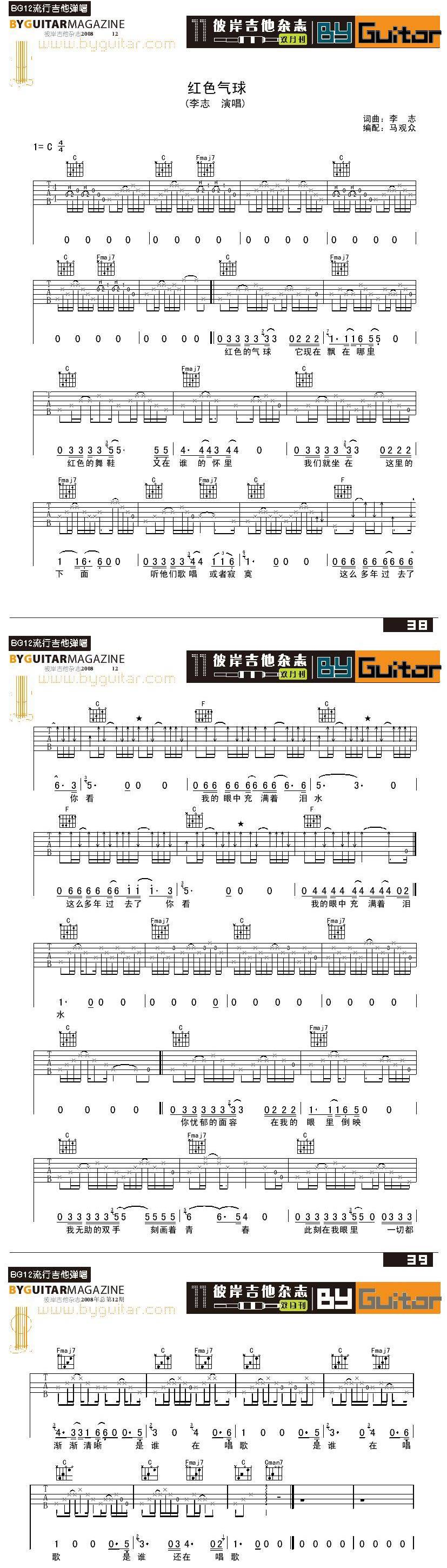 红色气球吉他谱 