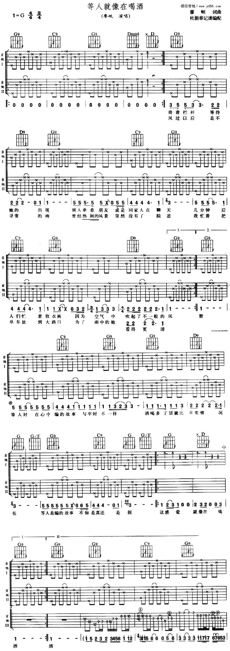 等人就像在喝酒吉他谱 