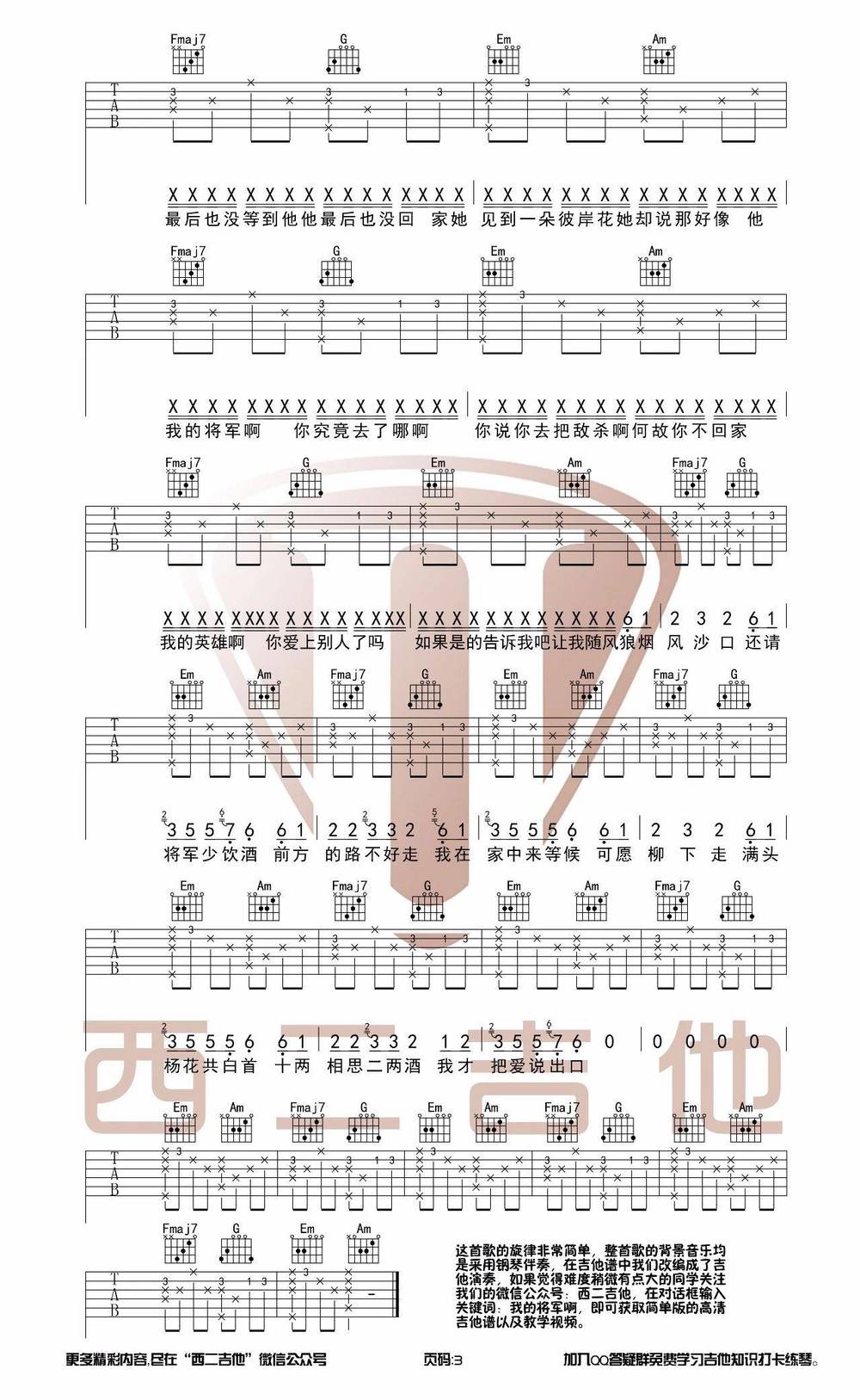 我的将军啊吉他谱_C调原版 