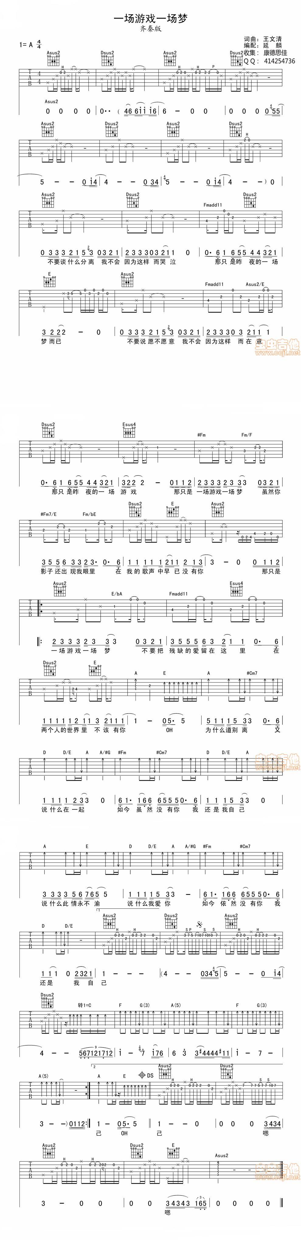 一场游戏一场梦齐秦版吉他谱 
