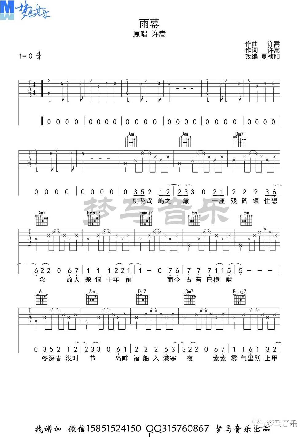 雨幕吉他谱_C调版